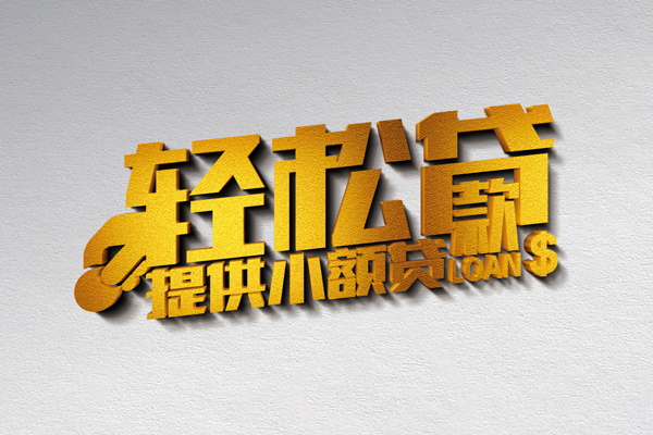 深圳11靠谱个人借钱-深圳11个人借贷电话号码-深圳11小额贷款正规的