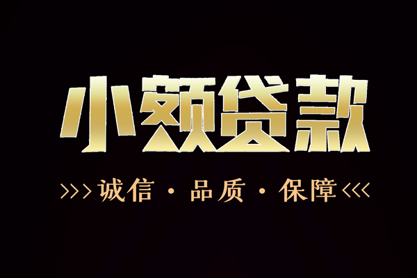 深圳11快速借钱-深圳11应急贷款-深圳11哪里可以民间借贷