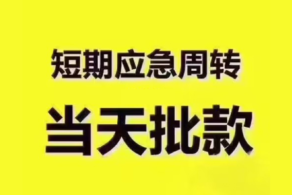 深圳11短拆垫资-深圳11短借私借空放-深圳11贷款公司电话号码