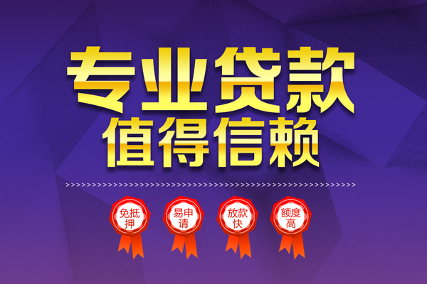 深圳11无抵押信用贷款