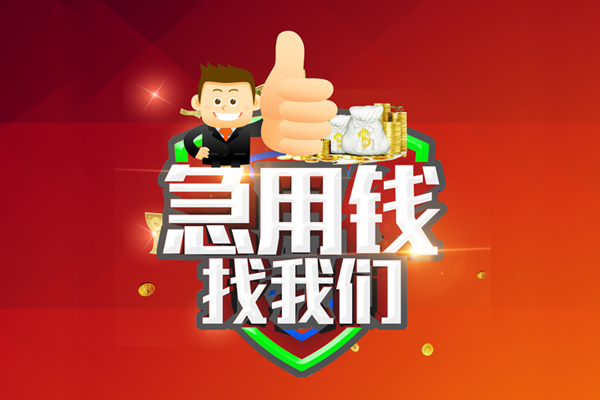 深圳11哪里可以信用贷款-深圳11短借当天借钱-深圳11个人借贷私借