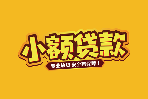 深圳11私借空放短借-深圳11短借私借空放-深圳11哪里可以借钱