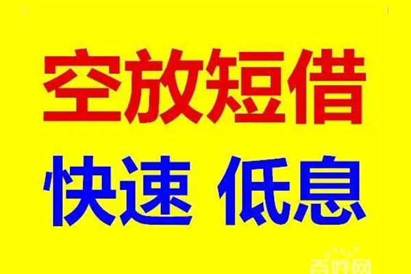 深圳11应急借钱空放-深圳11私人24小时借钱-深圳11私借空放当场拿钱