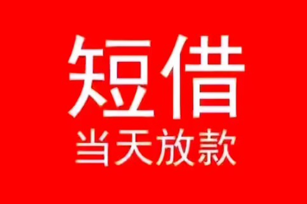 深圳11私人装修贷款-深圳11小额信用贷款-深圳11私人私借