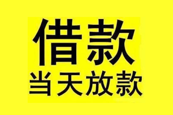 深圳11私人私人借贷-深圳11借款当天放款水钱-深圳11个人借贷放款