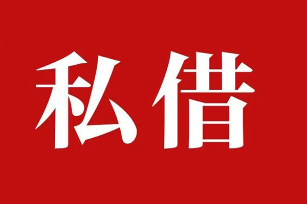 深圳11私人空放二次私借-深圳11地区公积金信用贷款-深圳11无抵押信用贷款