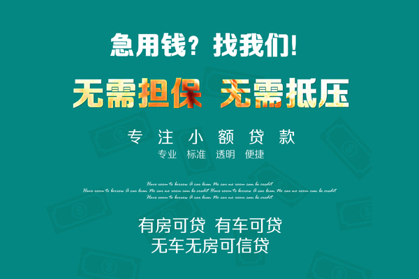 深圳11借钱急用-深圳11小额贷款电话-深圳11身份证借款