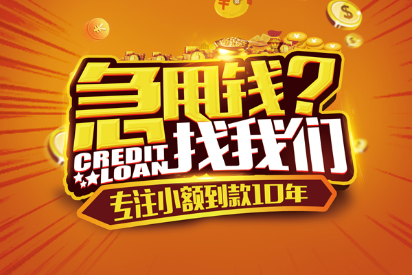 深圳11信用贷款办理-深圳11小额无抵押贷款-深圳11贷款信用贷款