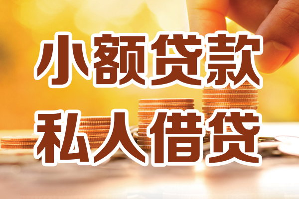 深圳11哪里可以借私借-深圳11民间借贷-深圳11个人创业贷款